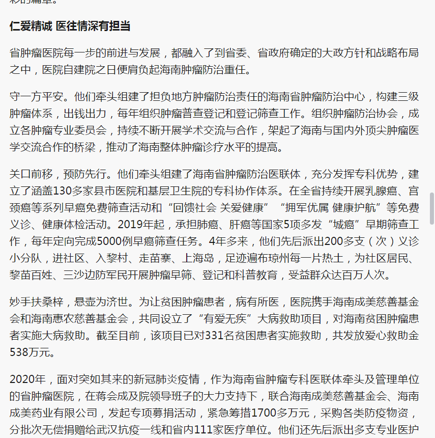 《新浪網(wǎng)》：大醫(yī)鑄精誠 揚(yáng)帆激浪行——海南省腫瘤醫(yī)院發(fā)展紀(jì)實(shí)8.png