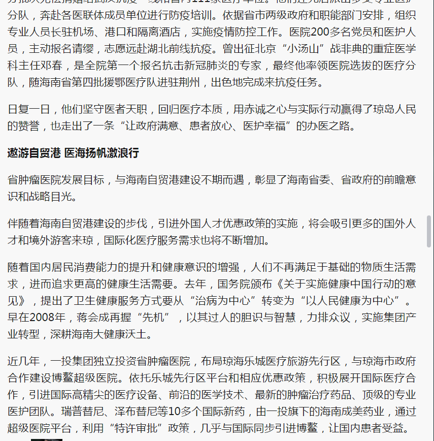 《新浪網(wǎng)》：大醫(yī)鑄精誠 揚(yáng)帆激浪行——海南省腫瘤醫(yī)院發(fā)展紀(jì)實(shí)9.png