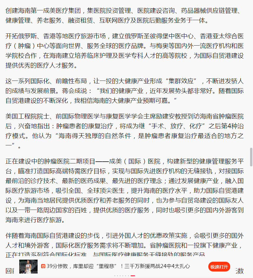 《新浪網(wǎng)》：大醫(yī)鑄精誠 揚(yáng)帆激浪行——海南省腫瘤醫(yī)院發(fā)展紀(jì)實(shí)10.png