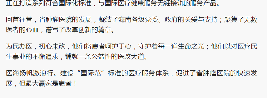 《新浪網(wǎng)》：大醫(yī)鑄精誠 揚(yáng)帆激浪行——海南省腫瘤醫(yī)院發(fā)展紀(jì)實(shí)11.png