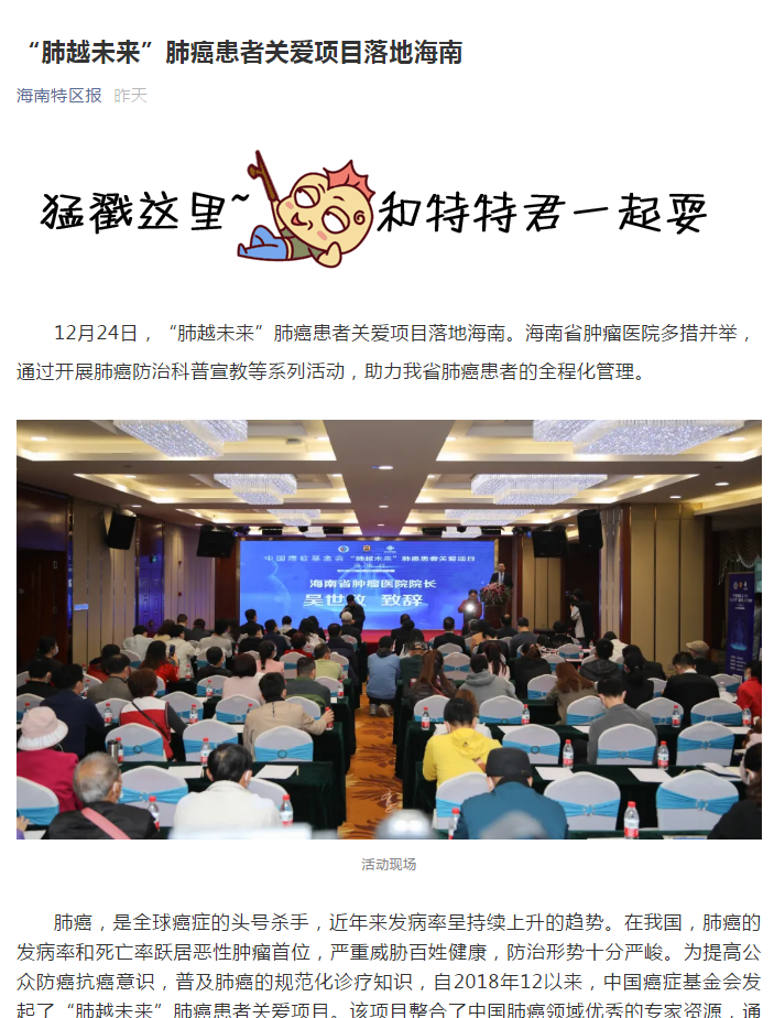 《海南特區(qū)報(bào)》：“肺越未來(lái)”肺癌患者關(guān)愛項(xiàng)目落地海南1.png