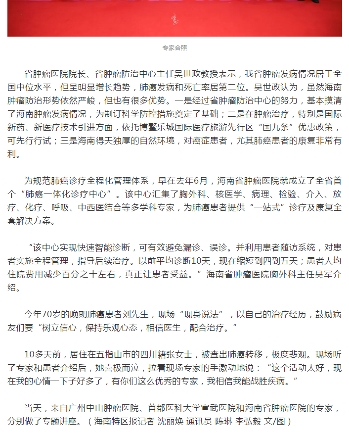 《海南特區(qū)報(bào)》：“肺越未來(lái)”肺癌患者關(guān)愛項(xiàng)目落地海南3.png