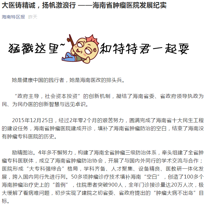 《海南特區(qū)報(bào)》：大醫(yī)鑄精誠(chéng)，揚(yáng)帆激浪行 ——海南省腫瘤醫(yī)院發(fā)展紀(jì)實(shí)1.png