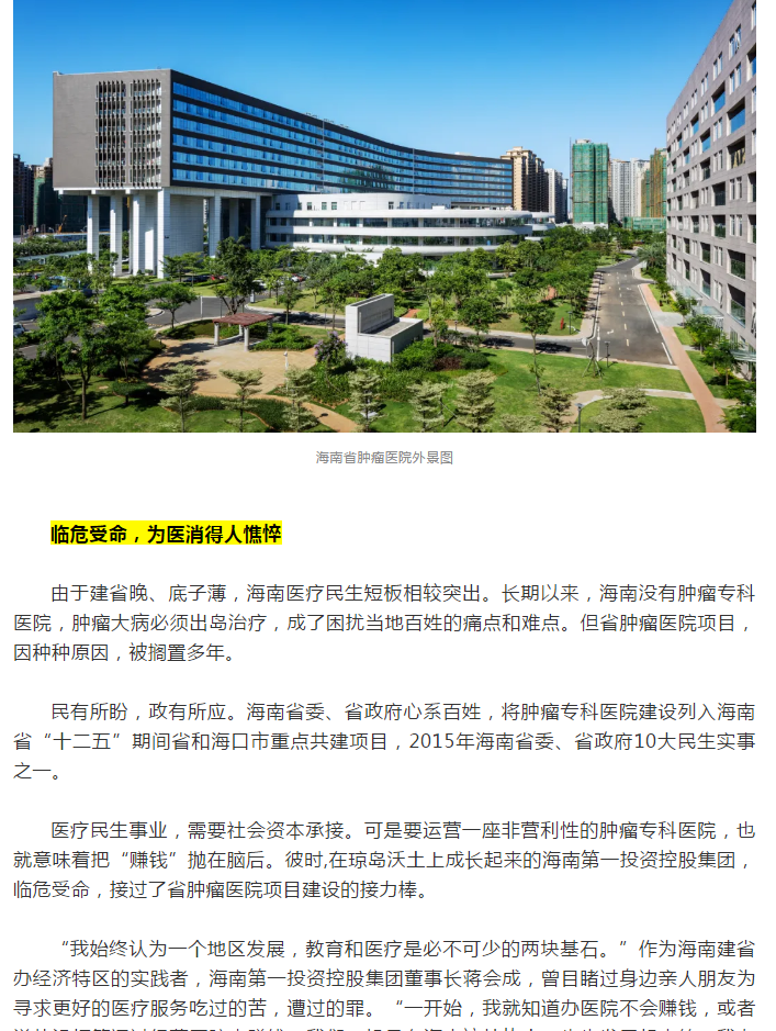 《海南特區(qū)報(bào)》：大醫(yī)鑄精誠(chéng)，揚(yáng)帆激浪行 ——海南省腫瘤醫(yī)院發(fā)展紀(jì)實(shí)2.png