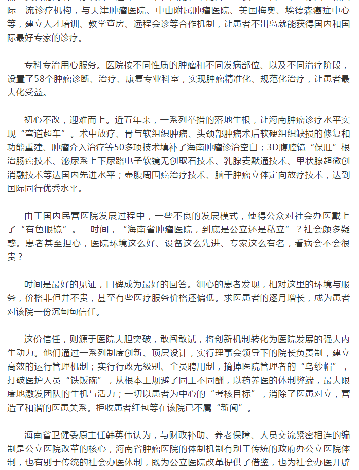 《海南特區(qū)報(bào)》：大醫(yī)鑄精誠(chéng)，揚(yáng)帆激浪行 ——海南省腫瘤醫(yī)院發(fā)展紀(jì)實(shí)5.png