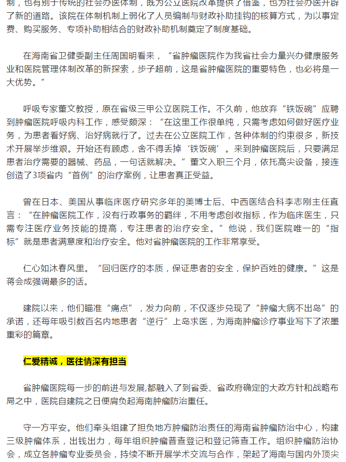《海南特區(qū)報(bào)》：大醫(yī)鑄精誠(chéng)，揚(yáng)帆激浪行 ——海南省腫瘤醫(yī)院發(fā)展紀(jì)實(shí)6.png