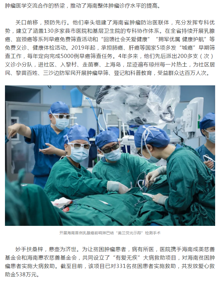 《海南特區(qū)報(bào)》：大醫(yī)鑄精誠(chéng)，揚(yáng)帆激浪行 ——海南省腫瘤醫(yī)院發(fā)展紀(jì)實(shí)7.png