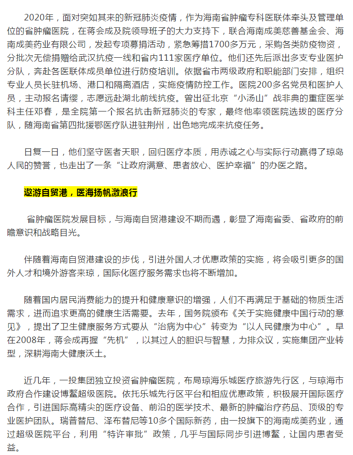 《海南特區(qū)報(bào)》：大醫(yī)鑄精誠(chéng)，揚(yáng)帆激浪行 ——海南省腫瘤醫(yī)院發(fā)展紀(jì)實(shí)8.png