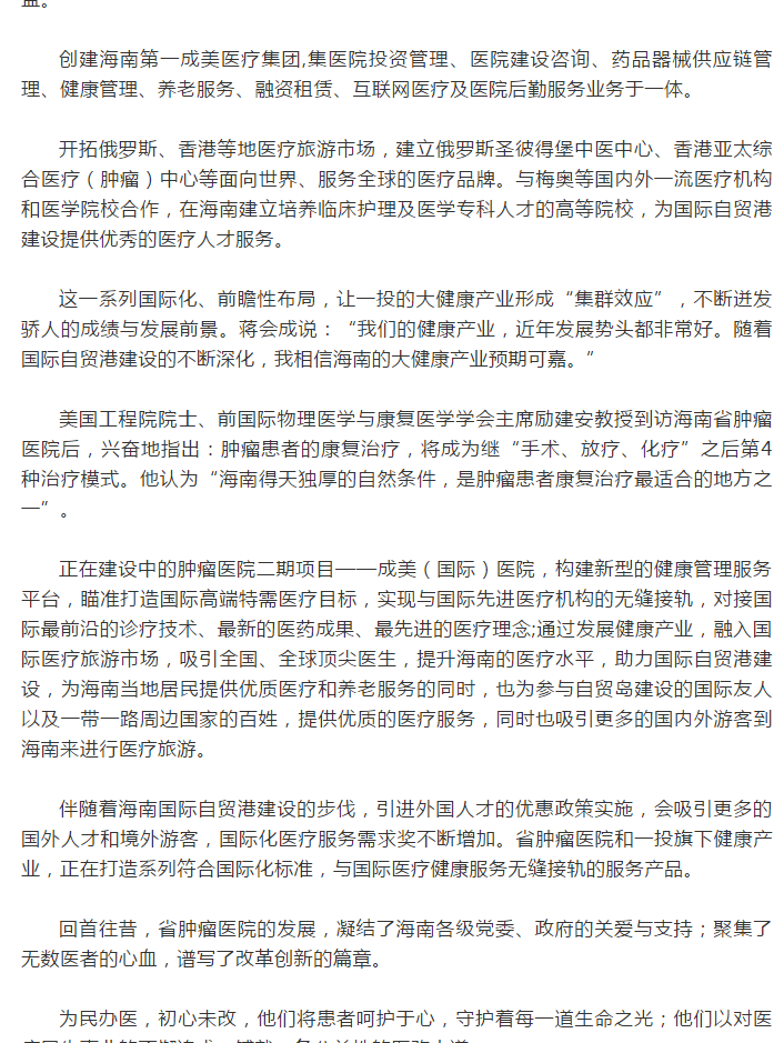 《海南特區(qū)報(bào)》：大醫(yī)鑄精誠(chéng)，揚(yáng)帆激浪行 ——海南省腫瘤醫(yī)院發(fā)展紀(jì)實(shí)9.png