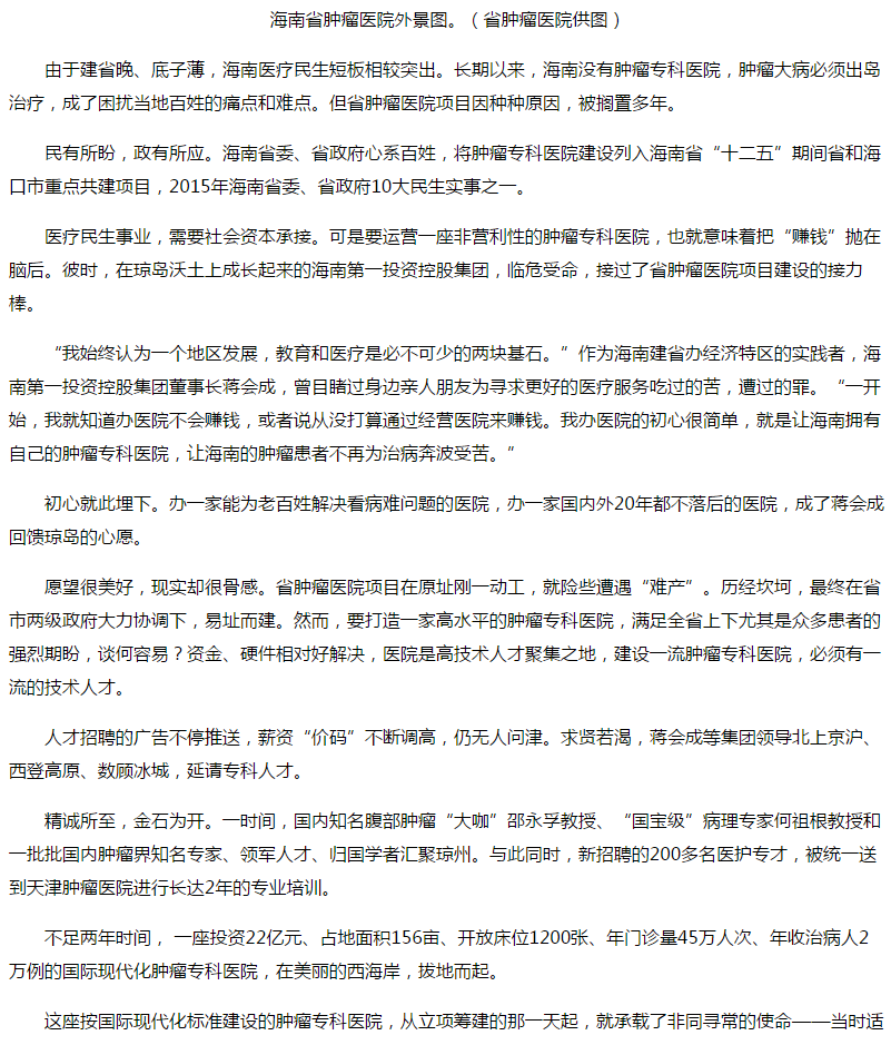 《?？诰W(wǎng)》：大醫(yī)鑄精誠 揚帆激浪行——海南省腫瘤醫(yī)院發(fā)展紀(jì)實2.png