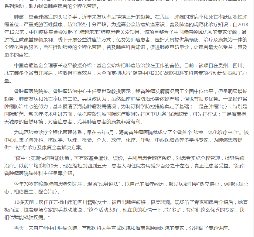 《健康海南》：“肺越未來”肺癌患者關(guān)愛項(xiàng)目落地海南2.png