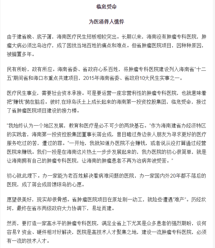 《海南日報(bào)》：大醫(yī)鑄精誠 揚(yáng)帆激浪行：海南省腫瘤醫(yī)院建院五周年發(fā)展紀(jì)實(shí)2.png