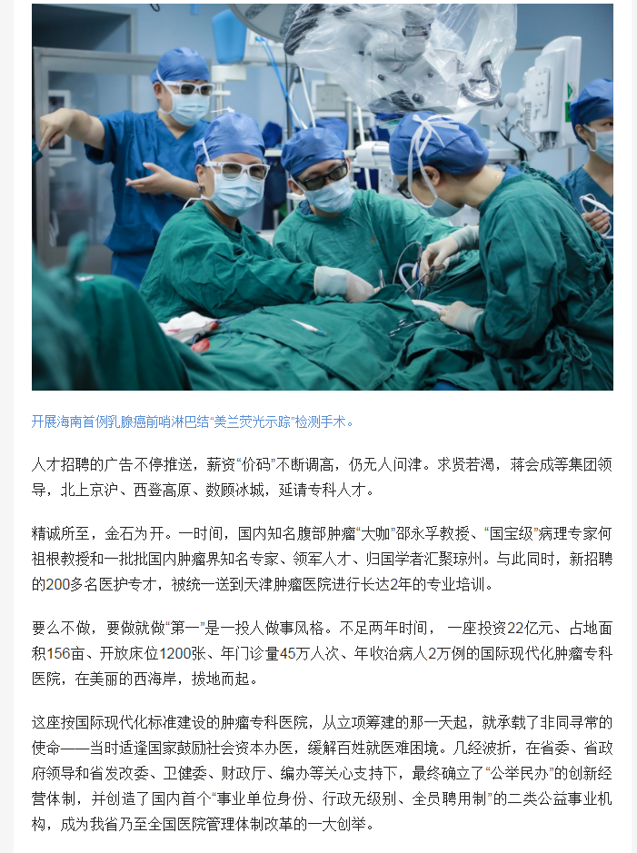 《海南日報(bào)》：大醫(yī)鑄精誠 揚(yáng)帆激浪行：海南省腫瘤醫(yī)院建院五周年發(fā)展紀(jì)實(shí)3.png