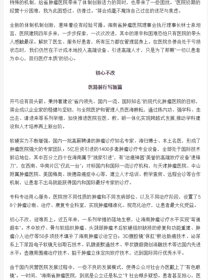 《海南日報(bào)》：大醫(yī)鑄精誠 揚(yáng)帆激浪行：海南省腫瘤醫(yī)院建院五周年發(fā)展紀(jì)實(shí)4.png
