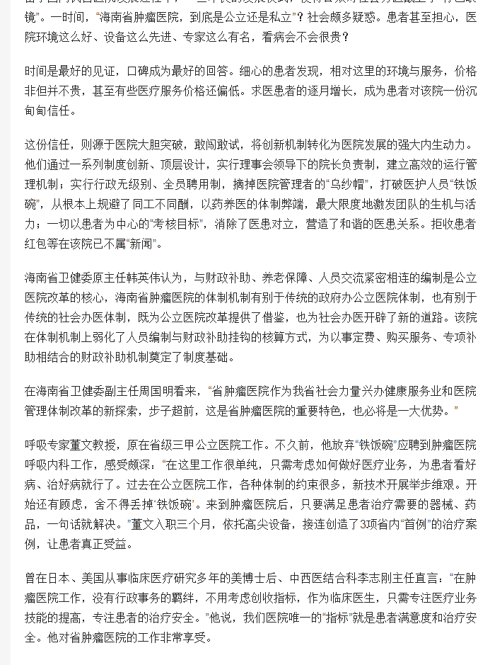 《海南日報(bào)》：大醫(yī)鑄精誠 揚(yáng)帆激浪行：海南省腫瘤醫(yī)院建院五周年發(fā)展紀(jì)實(shí)5.png