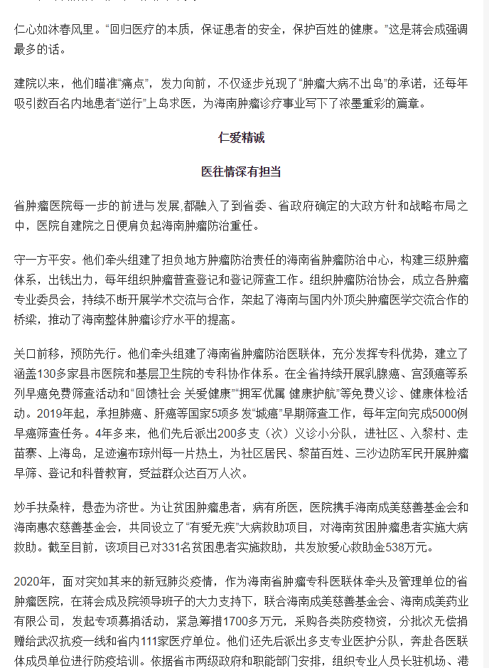 《海南日報(bào)》：大醫(yī)鑄精誠 揚(yáng)帆激浪行：海南省腫瘤醫(yī)院建院五周年發(fā)展紀(jì)實(shí)6.png