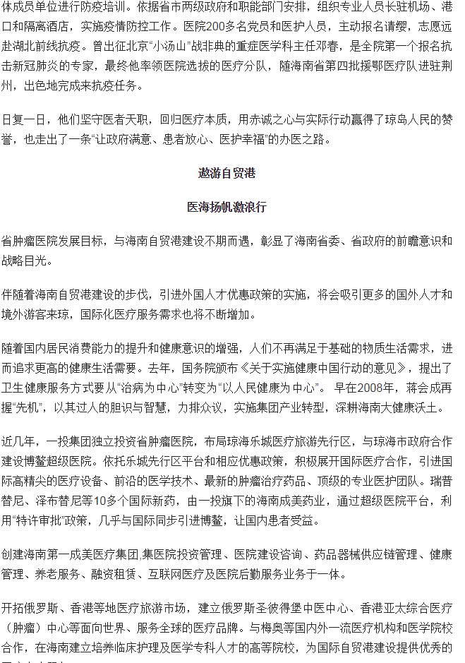 《海南日報(bào)》：大醫(yī)鑄精誠 揚(yáng)帆激浪行：海南省腫瘤醫(yī)院建院五周年發(fā)展紀(jì)實(shí)7.png