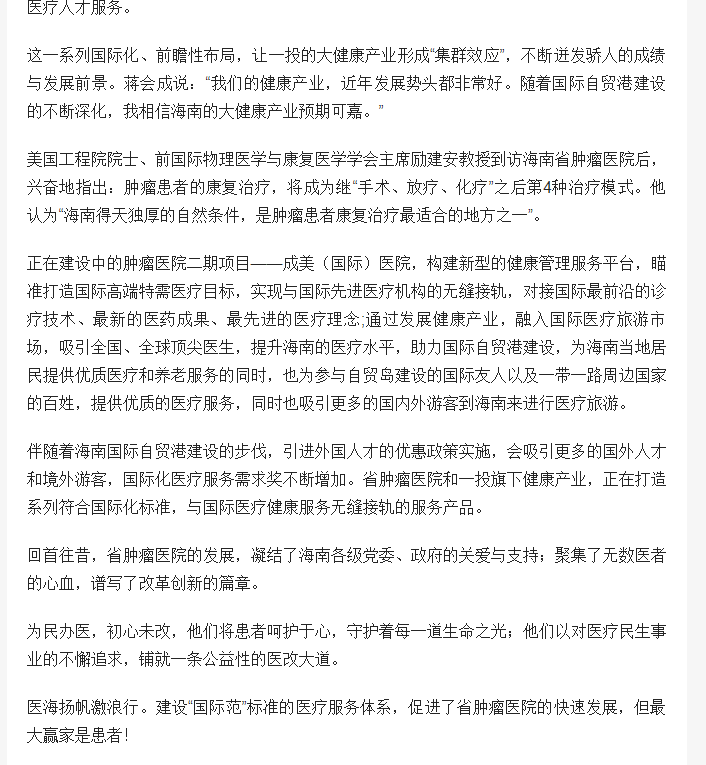 《海南日報(bào)》：大醫(yī)鑄精誠 揚(yáng)帆激浪行：海南省腫瘤醫(yī)院建院五周年發(fā)展紀(jì)實(shí)8.png
