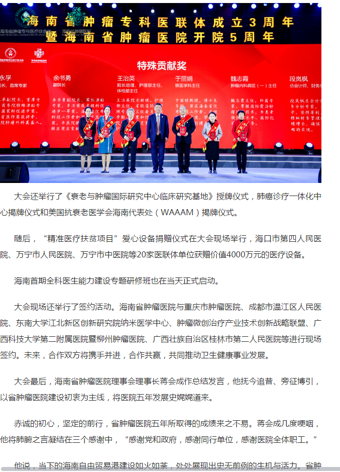 《鳳凰網(wǎng)》：海南省腫瘤專(zhuān)科醫(yī)聯(lián)體成立三周年暨海南省腫瘤醫(yī)院開(kāi)院五周年表彰大會(huì)在?？谂e行3.png