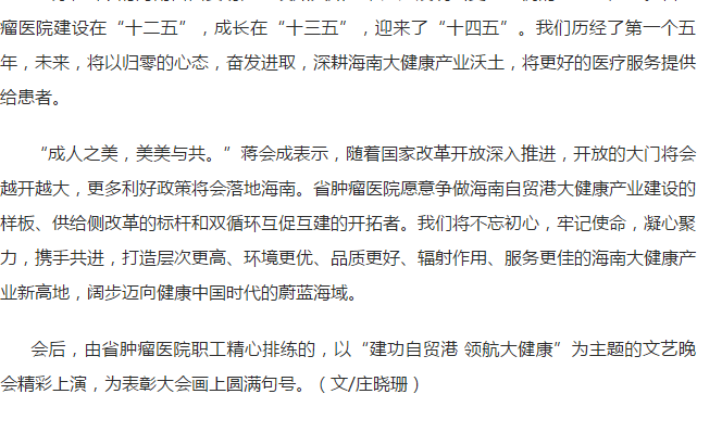 《鳳凰網(wǎng)》：海南省腫瘤專(zhuān)科醫(yī)聯(lián)體成立三周年暨海南省腫瘤醫(yī)院開(kāi)院五周年表彰大會(huì)在海口舉行4.png