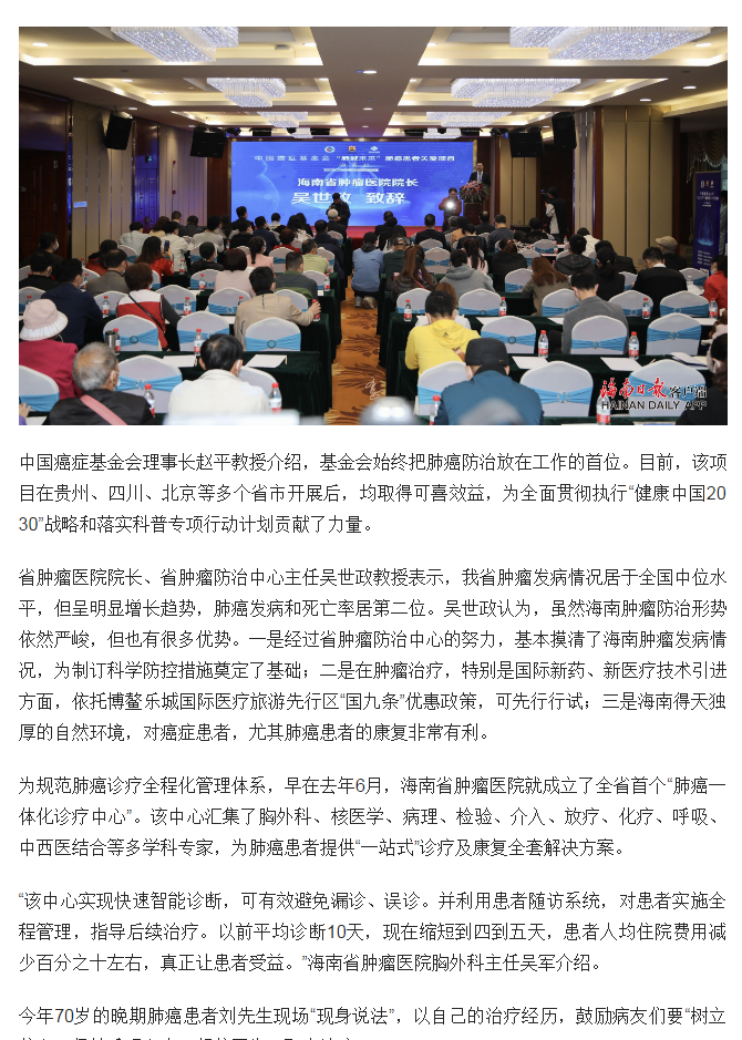 《海南日?qǐng)?bào)》：中國(guó)癌癥基金會(huì)肺越未來(lái)肺癌患者關(guān)愛(ài)項(xiàng)目落地海南2.png