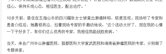 《海南日?qǐng)?bào)》：中國(guó)癌癥基金會(huì)肺越未來(lái)肺癌患者關(guān)愛(ài)項(xiàng)目落地海南3.png