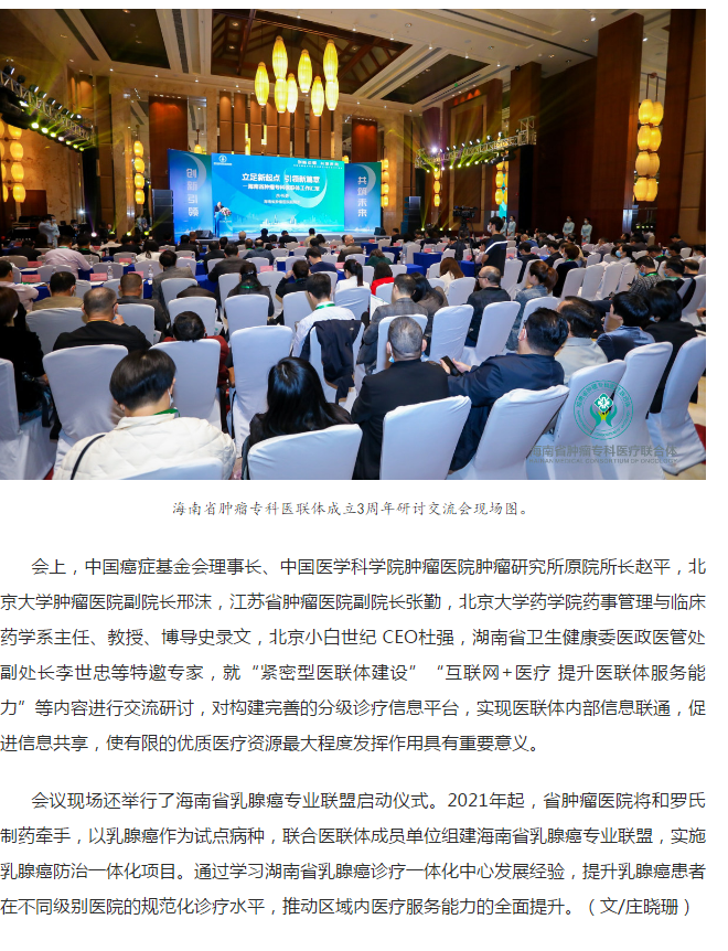 《鳳凰網(wǎng)》：海南省腫瘤專科醫(yī)聯(lián)體成立3周年研討交流會在?？谂e行2.png