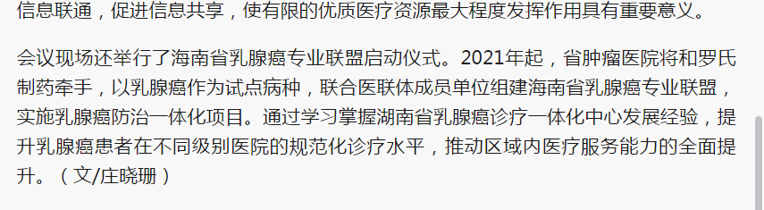 《新浪》：海南省腫瘤?？漆t(yī)聯(lián)體成立3周年研討交流會在海口舉行2.png