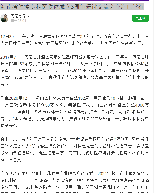 《森魚》：海南省腫瘤專科醫(yī)聯(lián)體成立3周年研討交流會在?？谂e行1.png