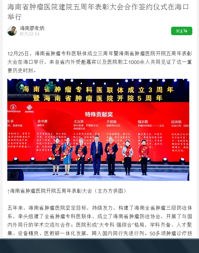 《森魚(yú)》：海南省腫瘤醫(yī)院建院五周年表彰大會(huì)合作簽約儀式在?？谂e行1.png