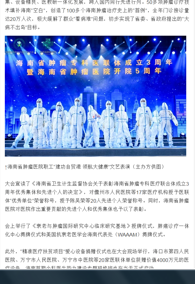 《森魚(yú)》：海南省腫瘤醫(yī)院建院五周年表彰大會(huì)合作簽約儀式在?？谂e行2.png