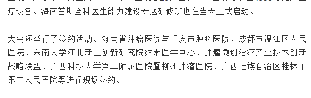 《森魚(yú)》：海南省腫瘤醫(yī)院建院五周年表彰大會(huì)合作簽約儀式在海口舉行3.png