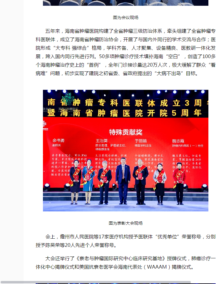《海南健康》：海南省腫瘤專(zhuān)科醫(yī)聯(lián)體成立三周年暨海南省腫瘤醫(yī)院開(kāi)院五周年表彰大會(huì)在?？谂e行2.png