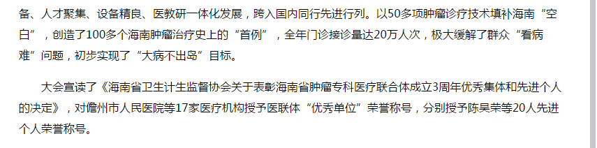 《海口網(wǎng)》：海南省腫瘤?？漆t(yī)聯(lián)體成立三周年暨海南省腫瘤醫(yī)院開院五周年表彰大會(huì)在海口舉行2.png