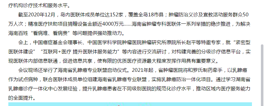 《?？诰W(wǎng)》：海南省腫瘤專(zhuān)科醫(yī)聯(lián)體成立3周年研討交流會(huì)在?？谂e行2.png