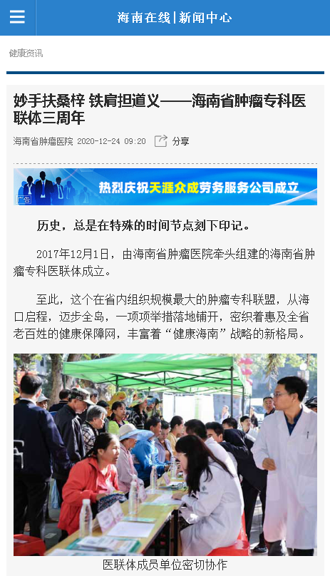 《海南在線》：妙手扶桑梓 鐵肩擔(dān)道義——海南省腫瘤?？漆t(yī)聯(lián)體三周年.png