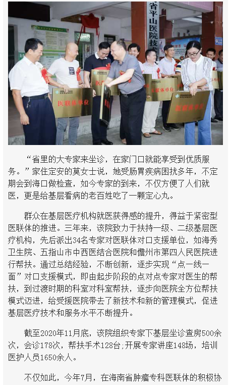 《海南在線》：妙手扶桑梓 鐵肩擔(dān)道義——海南省腫瘤?？漆t(yī)聯(lián)體三周年3.png