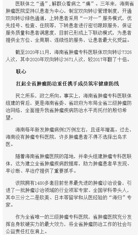 《海南在線》：妙手扶桑梓 鐵肩擔(dān)道義——海南省腫瘤專科醫(yī)聯(lián)體三周年5.png