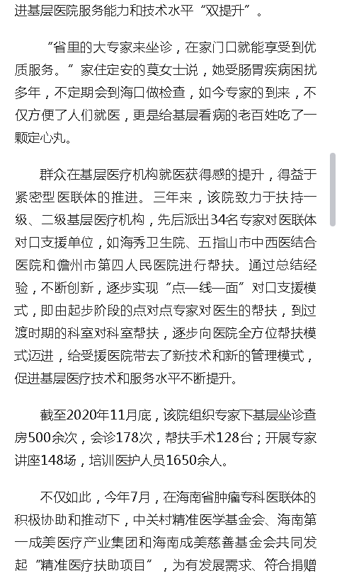 《人民網(wǎng)》：海南省腫瘤?？漆t(yī)聯(lián)體成立三周年結出碩果3.png