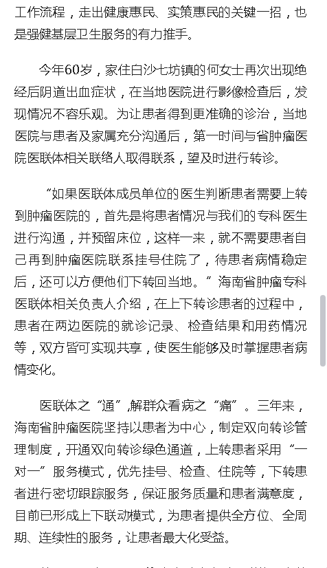 《人民網(wǎng)》：海南省腫瘤專科醫(yī)聯(lián)體成立三周年結出碩果5.png