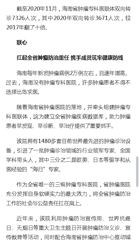 《人民網(wǎng)》：海南省腫瘤?？漆t(yī)聯(lián)體成立三周年結出碩果6.png