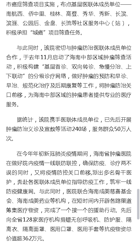 《人民網(wǎng)》：海南省腫瘤專科醫(yī)聯(lián)體成立三周年結出碩果7.png