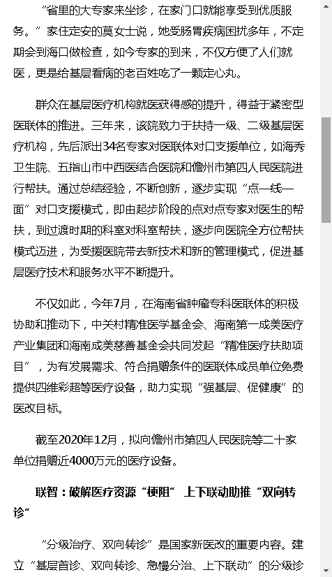 《海口網(wǎng)》：織密腫瘤防治網(wǎng) 海南腫瘤?？漆t(yī)聯(lián)體成員單位達(dá)152家2.png