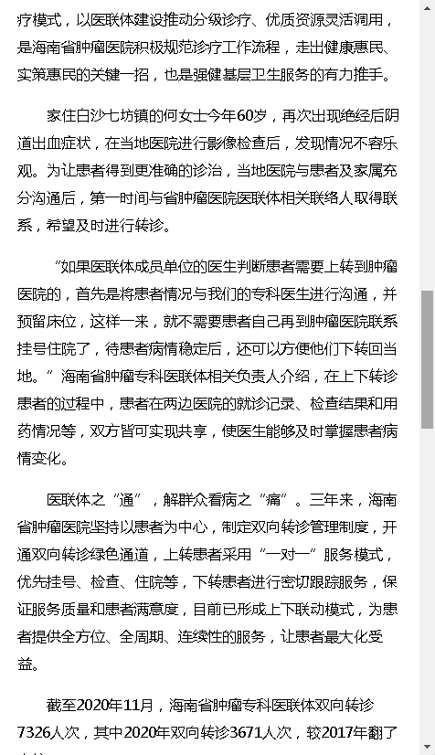 《?？诰W(wǎng)》：織密腫瘤防治網(wǎng) 海南腫瘤?？漆t(yī)聯(lián)體成員單位達(dá)152家3.png