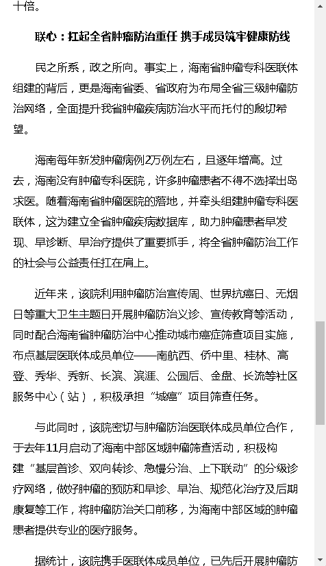 《?？诰W(wǎng)》：織密腫瘤防治網(wǎng) 海南腫瘤專科醫(yī)聯(lián)體成員單位達(dá)152家4.png