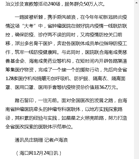 《?？诰W(wǎng)》：織密腫瘤防治網(wǎng) 海南腫瘤專科醫(yī)聯(lián)體成員單位達(dá)152家5.png