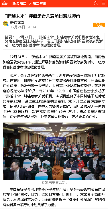 《新浪微博》“肺越未來”肺癌患者關(guān)愛項(xiàng)目落地海南.png