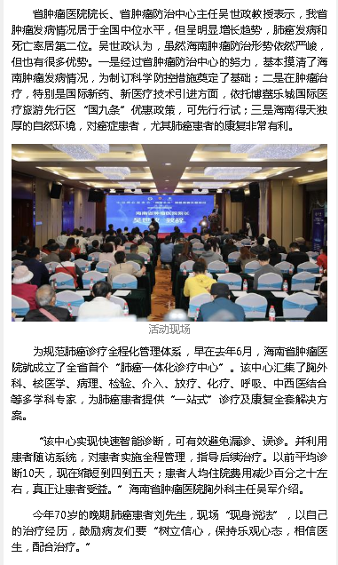 《新浪微博》“肺越未來”肺癌患者關(guān)愛項(xiàng)目落地海南2.png