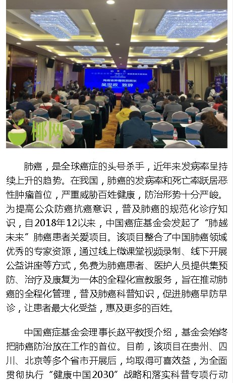 《海拔資訊》：“肺越未來”肺癌患者關(guān)愛項(xiàng)目落地海南2.png