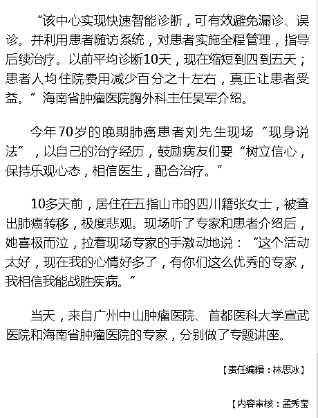 《海拔資訊》：“肺越未來”肺癌患者關(guān)愛項(xiàng)目落地海南4.png